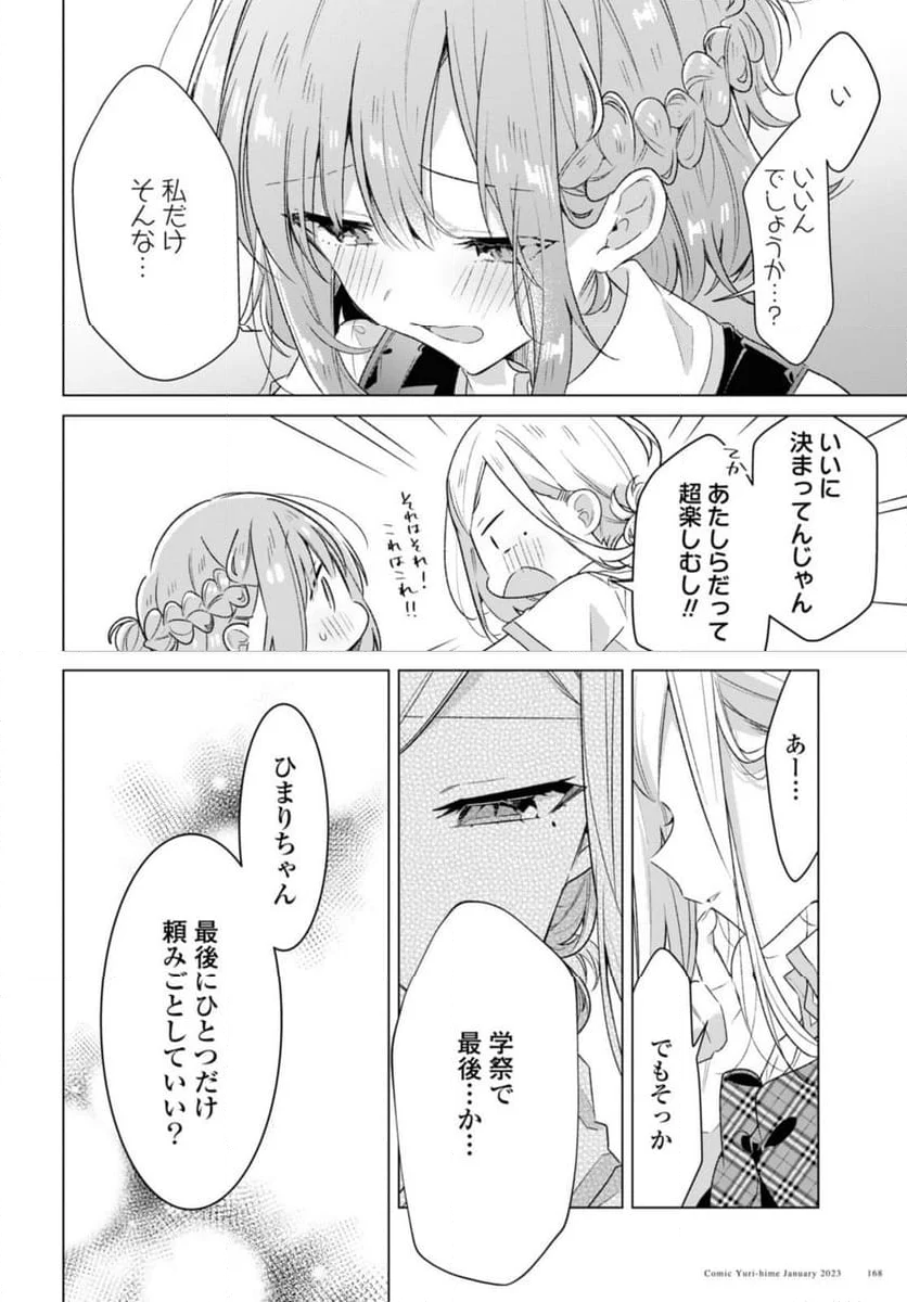 ささやくように恋を唄う 第37.3話 - Page 9