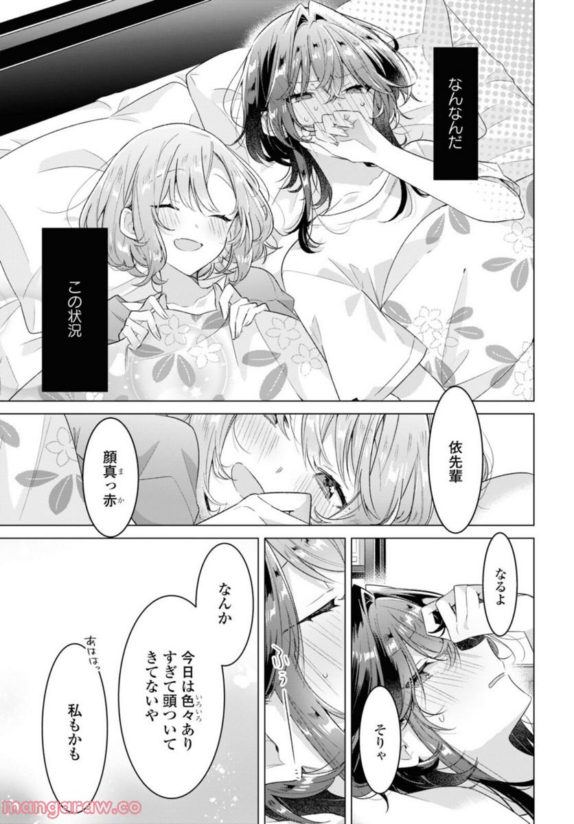 ささやくように恋を唄う 第32.3話 - Page 1