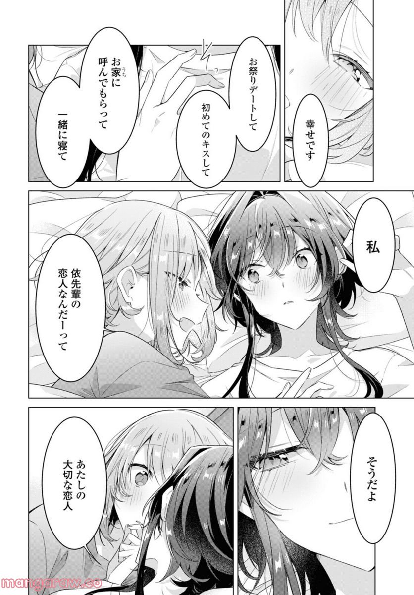 ささやくように恋を唄う 第32.3話 - Page 2