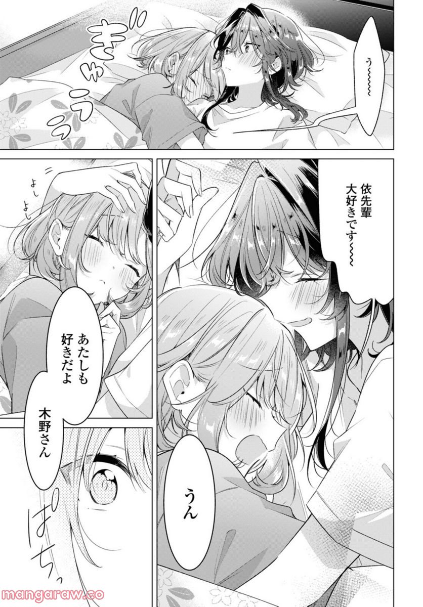 ささやくように恋を唄う 第32.3話 - Page 3