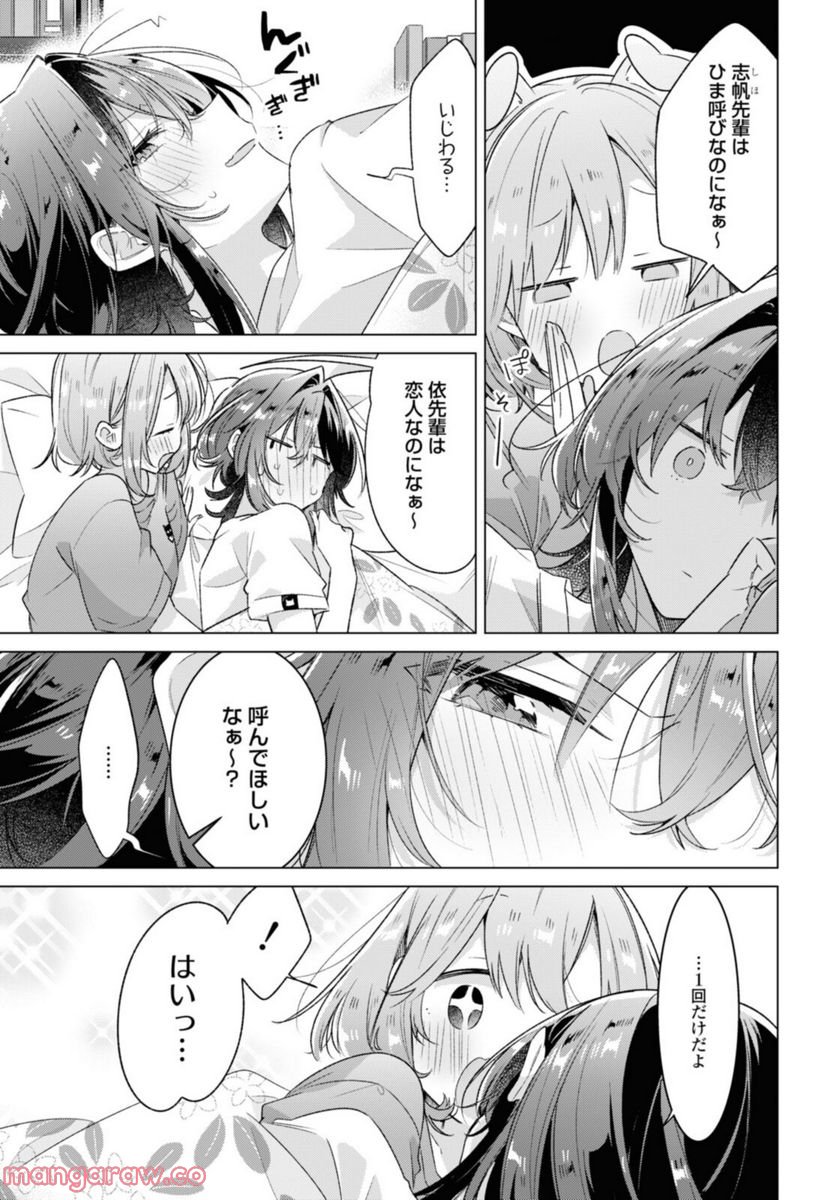 ささやくように恋を唄う 第32.3話 - Page 5