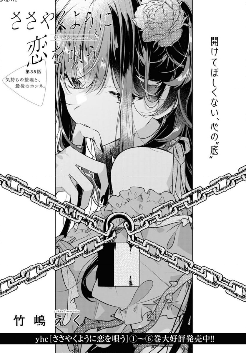 ささやくように恋を唄う 第35.1話 - Page 1