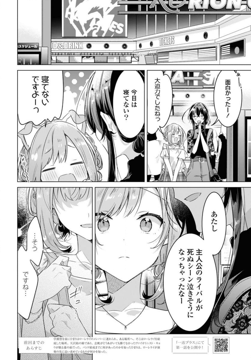 ささやくように恋を唄う 第35.1話 - Page 2