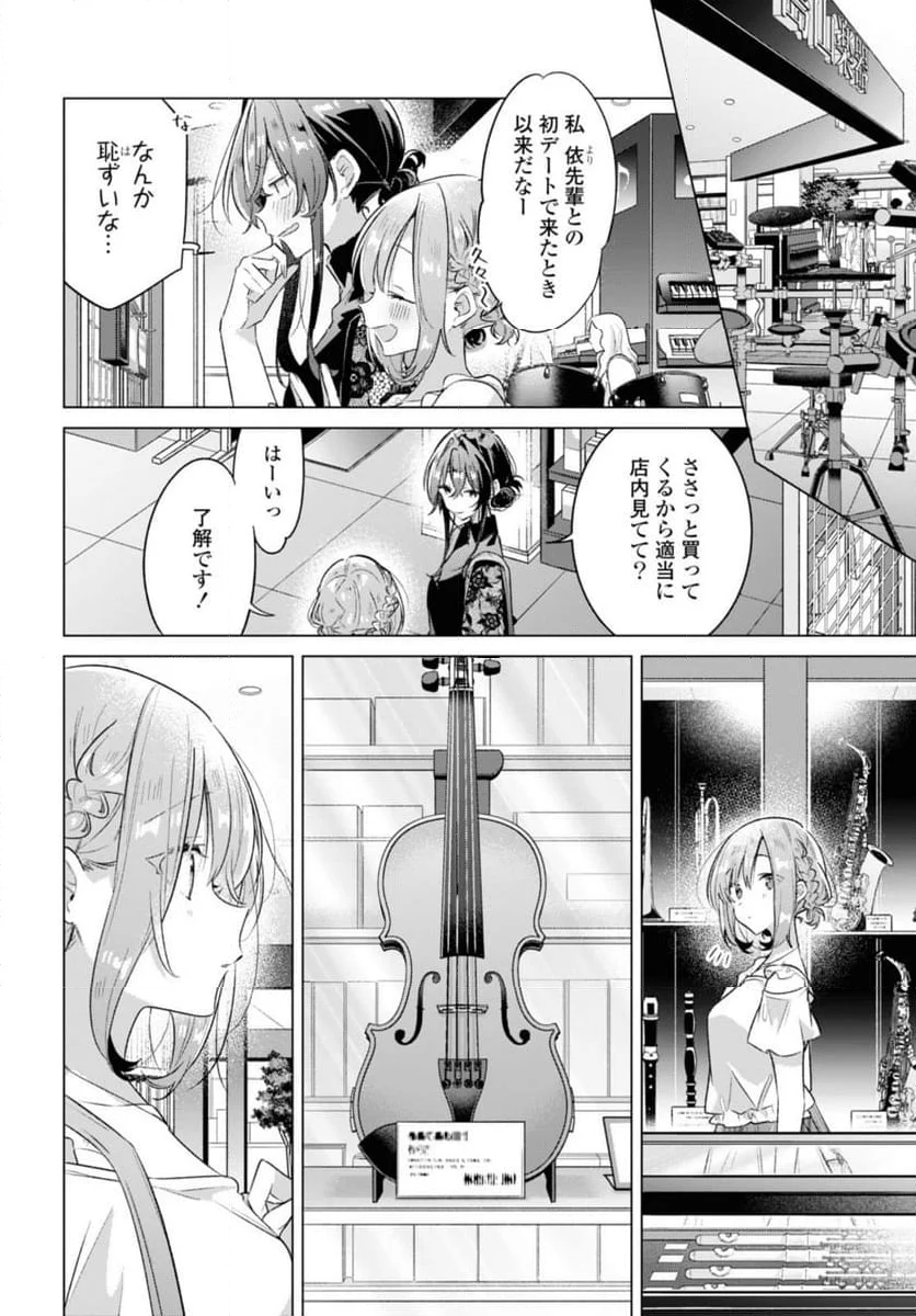 ささやくように恋を唄う 第35.1話 - Page 4