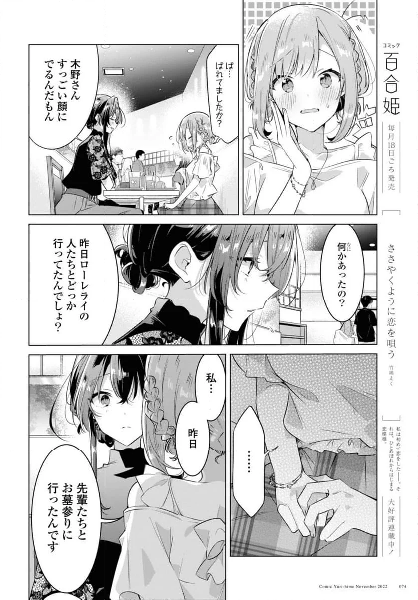 ささやくように恋を唄う 第35.1話 - Page 8