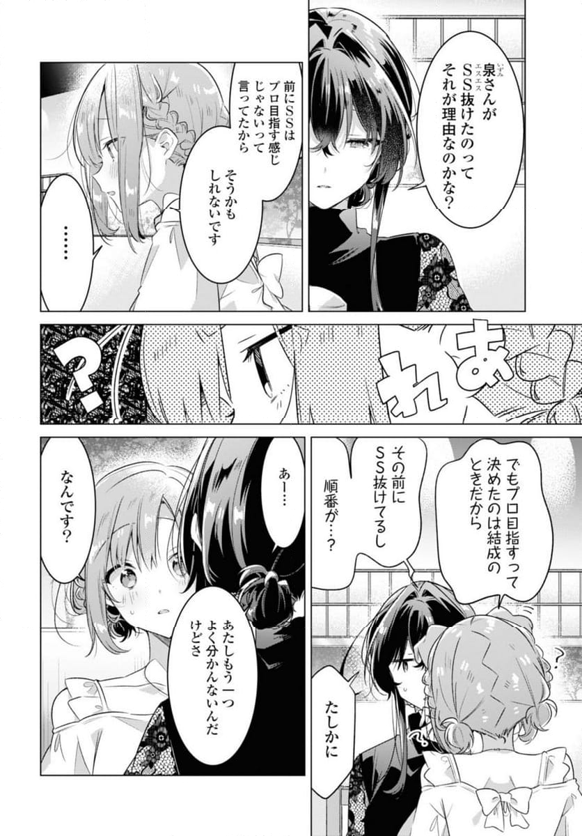 ささやくように恋を唄う 第35.1話 - Page 10