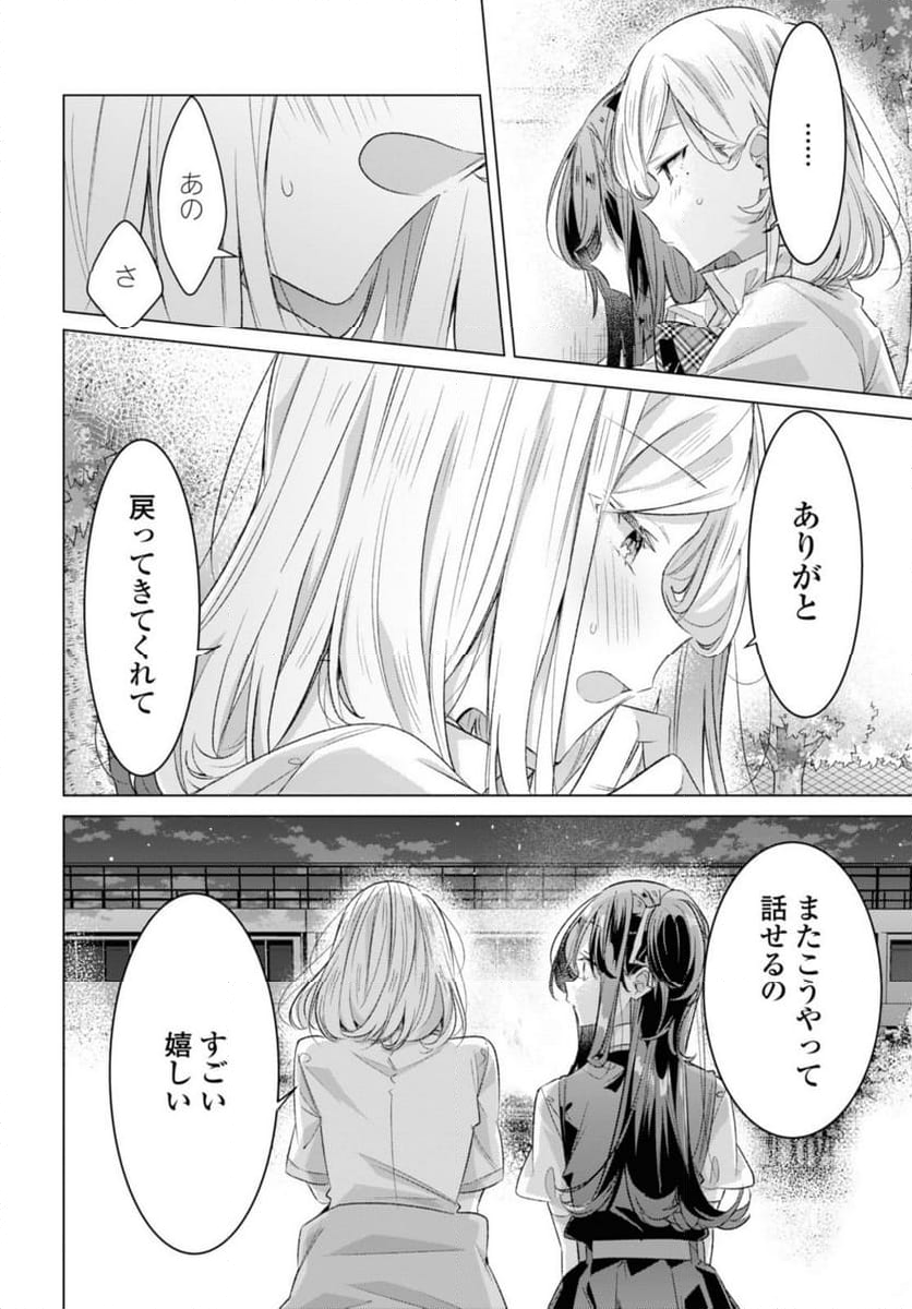 ささやくように恋を唄う 第44.3話 - Page 2