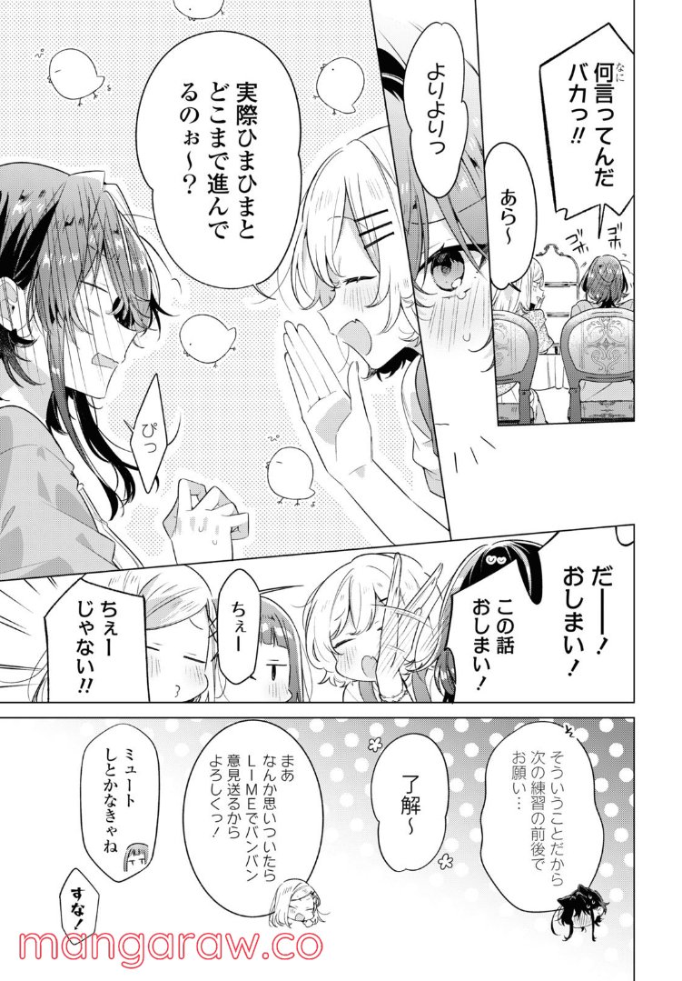 ささやくように恋を唄う 第30.2話 - Page 1