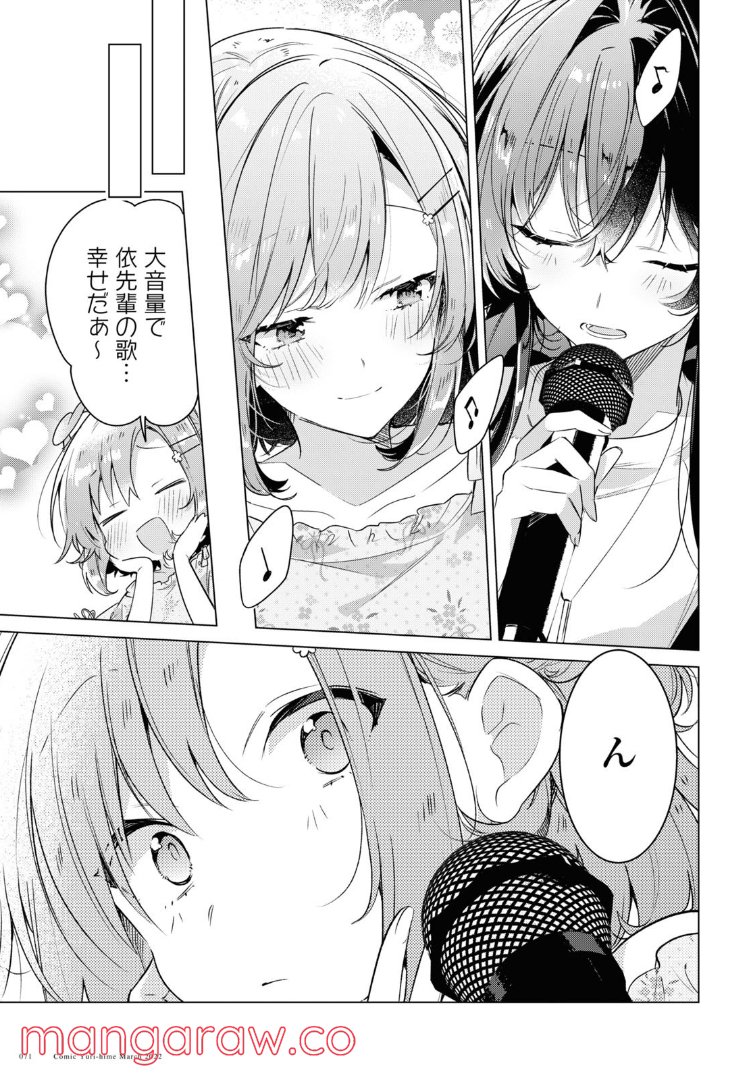 ささやくように恋を唄う 第30.2話 - Page 7