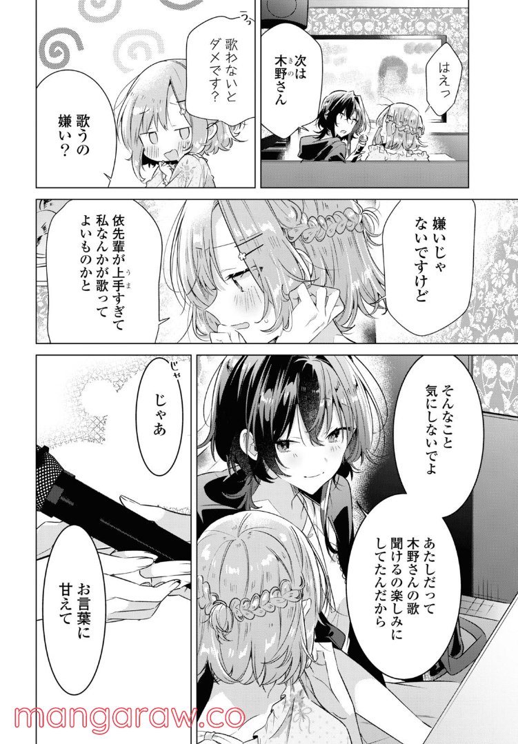 ささやくように恋を唄う 第30.2話 - Page 8