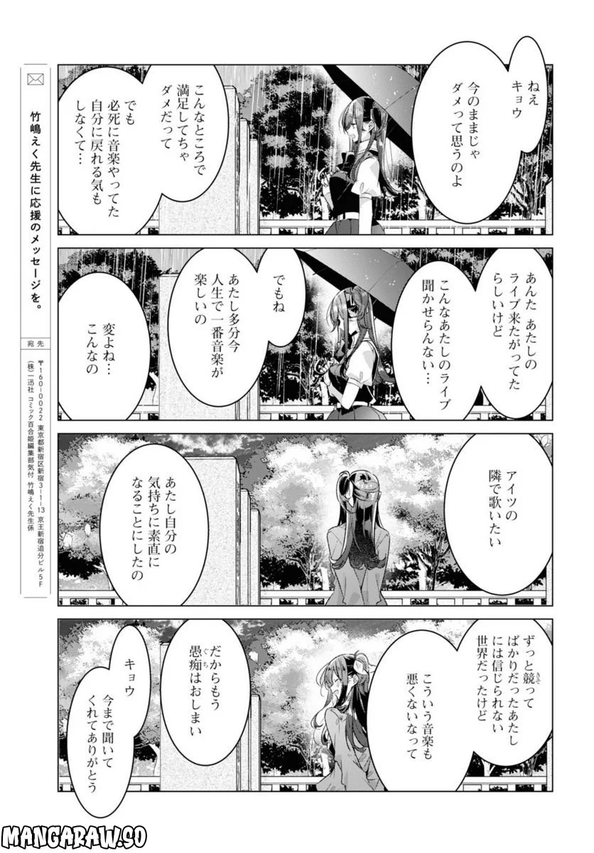 ささやくように恋を唄う 第34.2話 - Page 7