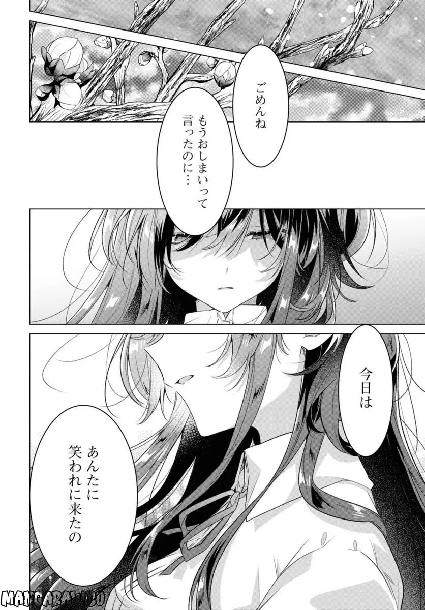 ささやくように恋を唄う 第34.2話 - Page 8