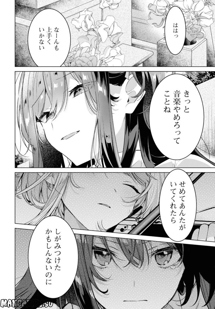 ささやくように恋を唄う 第34.2話 - Page 10