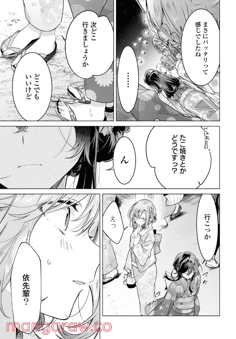 ささやくように恋を唄う 第31.3話 - Page 1