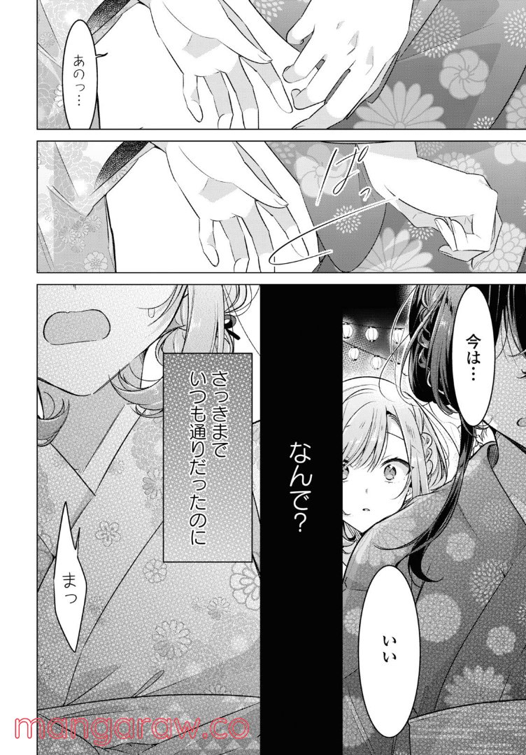 ささやくように恋を唄う 第31.3話 - Page 2