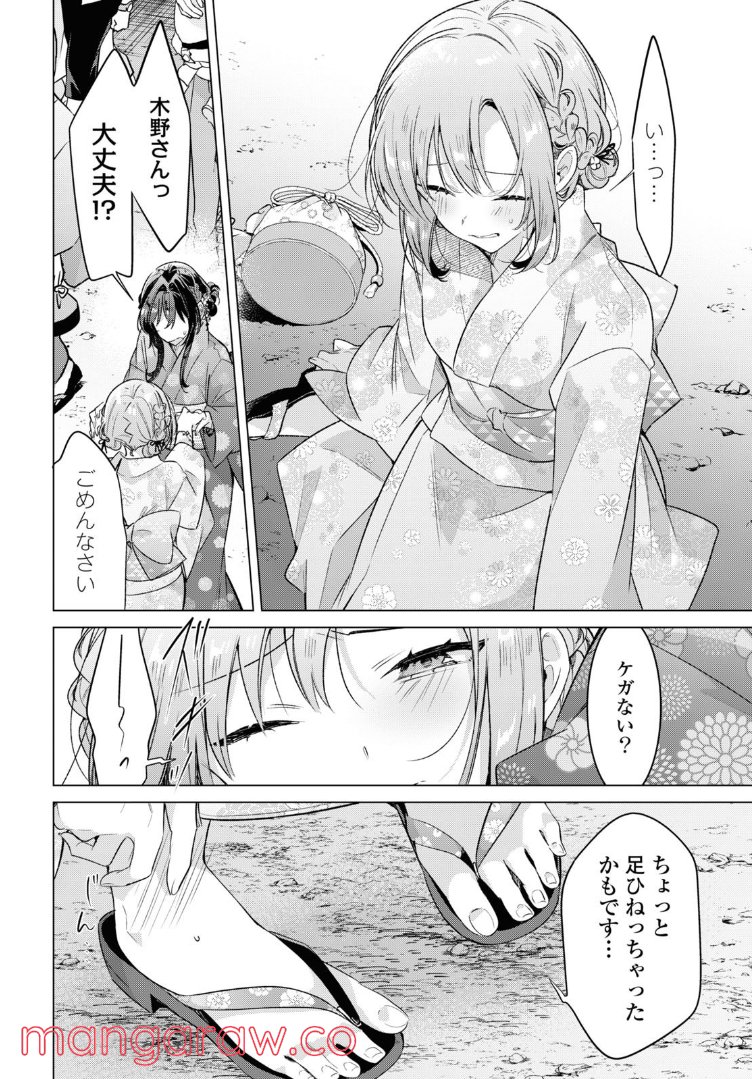 ささやくように恋を唄う 第31.3話 - Page 4