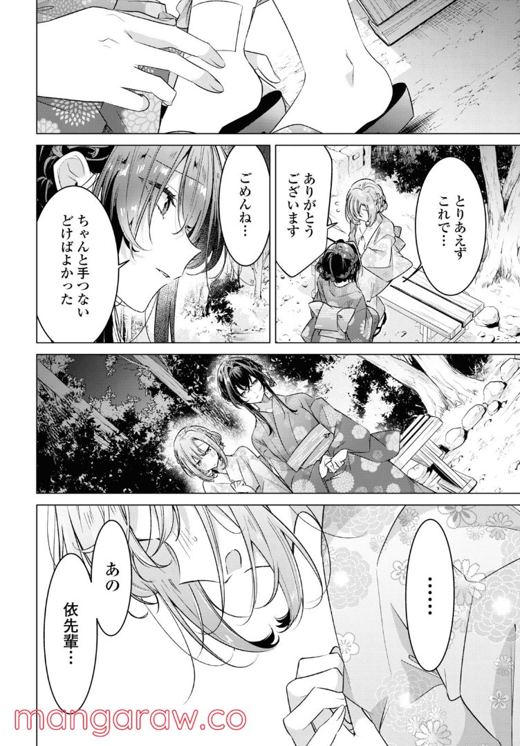 ささやくように恋を唄う 第31.3話 - Page 6