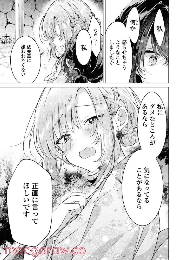 ささやくように恋を唄う 第31.3話 - Page 7