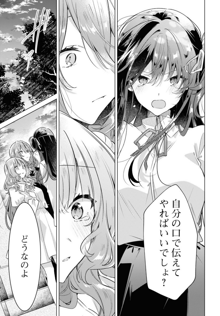 ささやくように恋を唄う 第34.4話 - Page 5