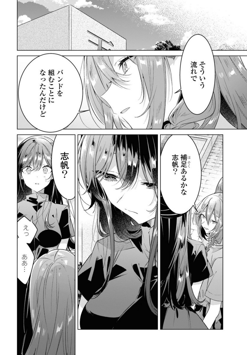 ささやくように恋を唄う 第34.4話 - Page 8