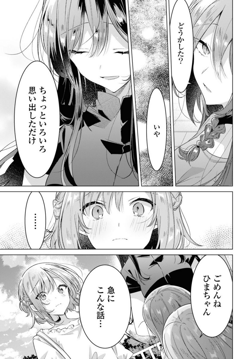 ささやくように恋を唄う 第34.4話 - Page 9