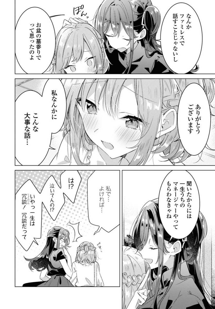 ささやくように恋を唄う 第34.4話 - Page 10