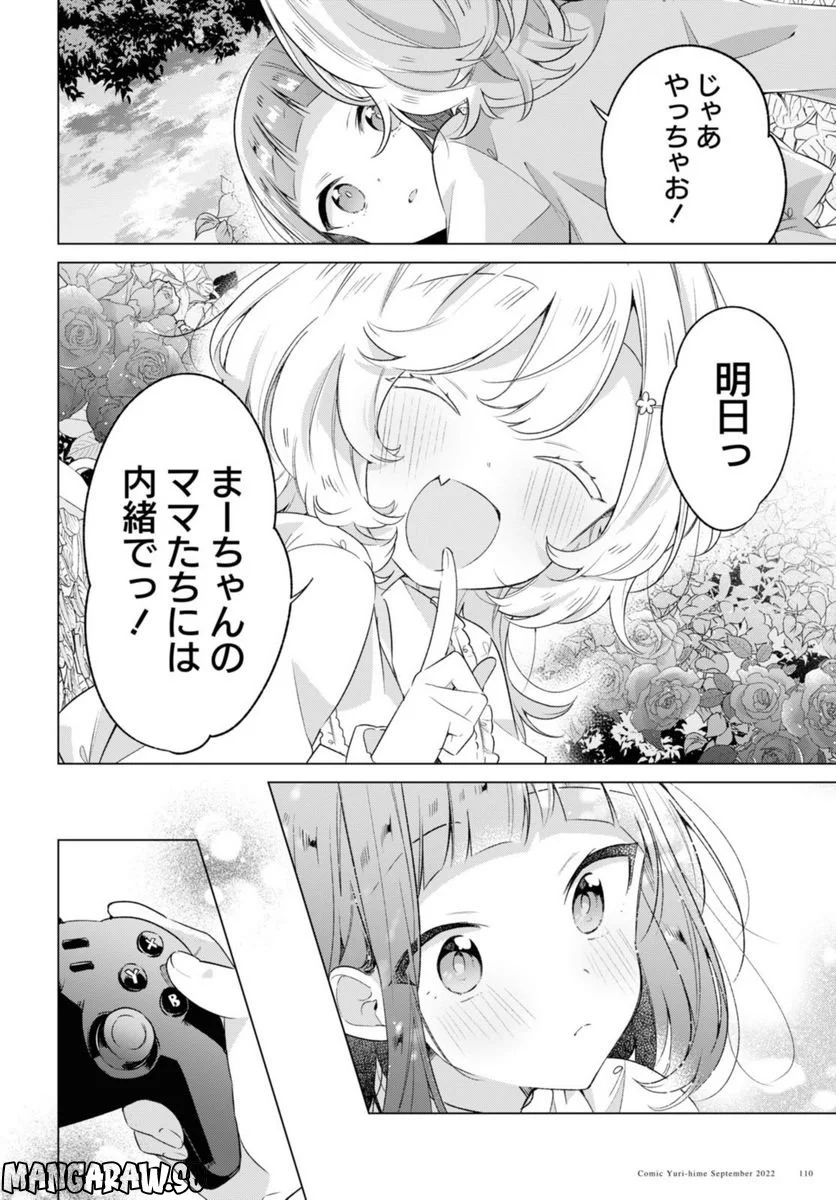 ささやくように恋を唄う 第33.1話 - Page 4