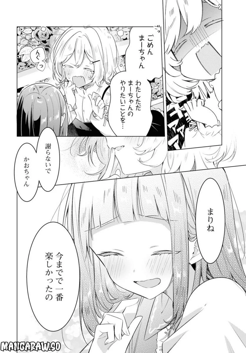 ささやくように恋を唄う 第33.1話 - Page 6