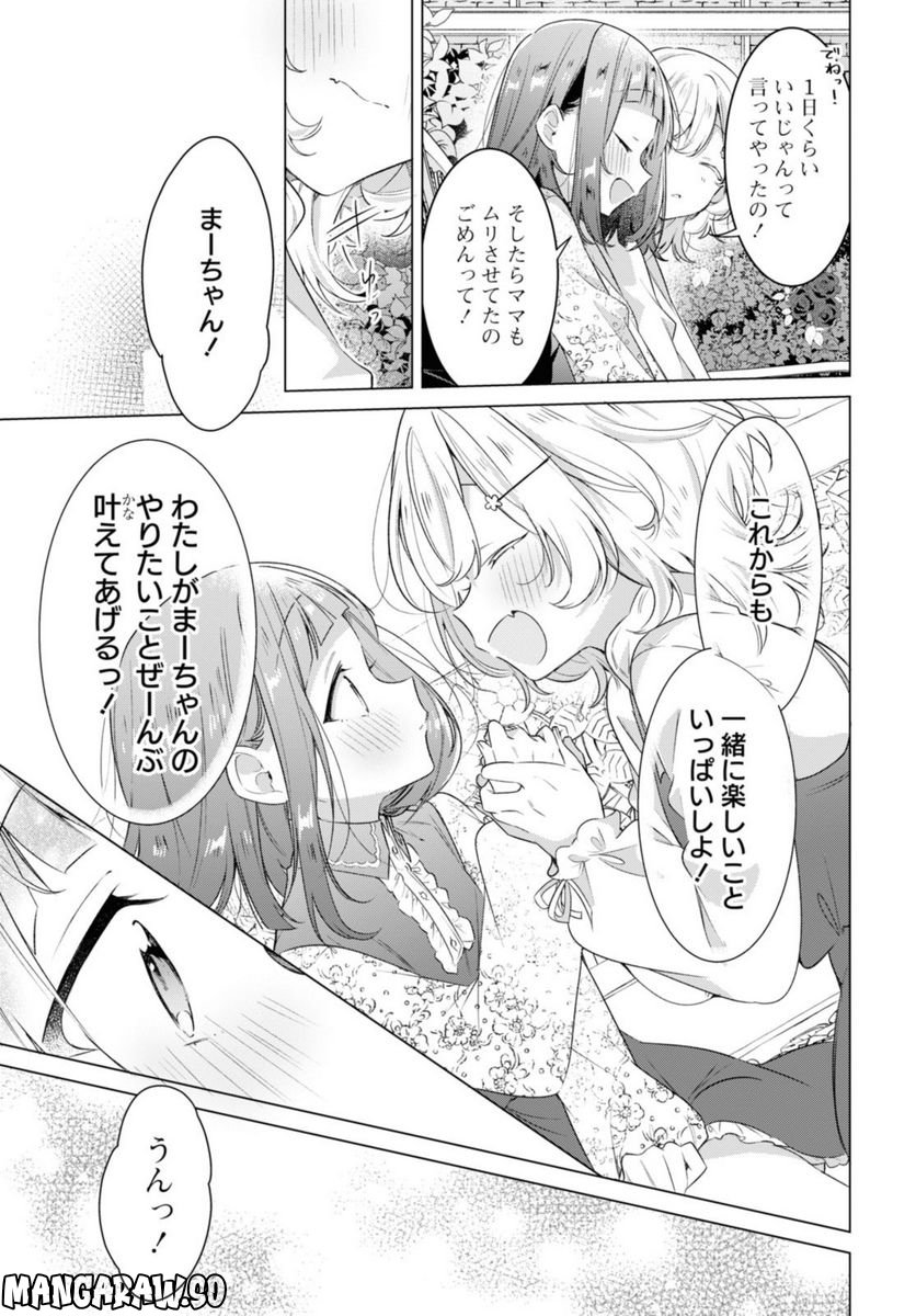 ささやくように恋を唄う 第33.1話 - Page 7