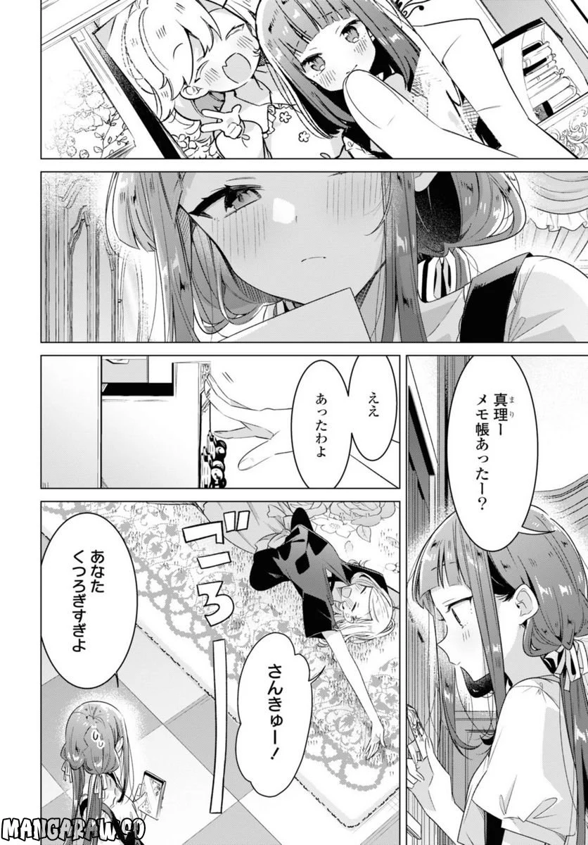 ささやくように恋を唄う 第33.1話 - Page 8