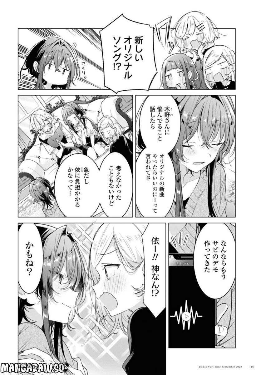 ささやくように恋を唄う 第33.1話 - Page 10