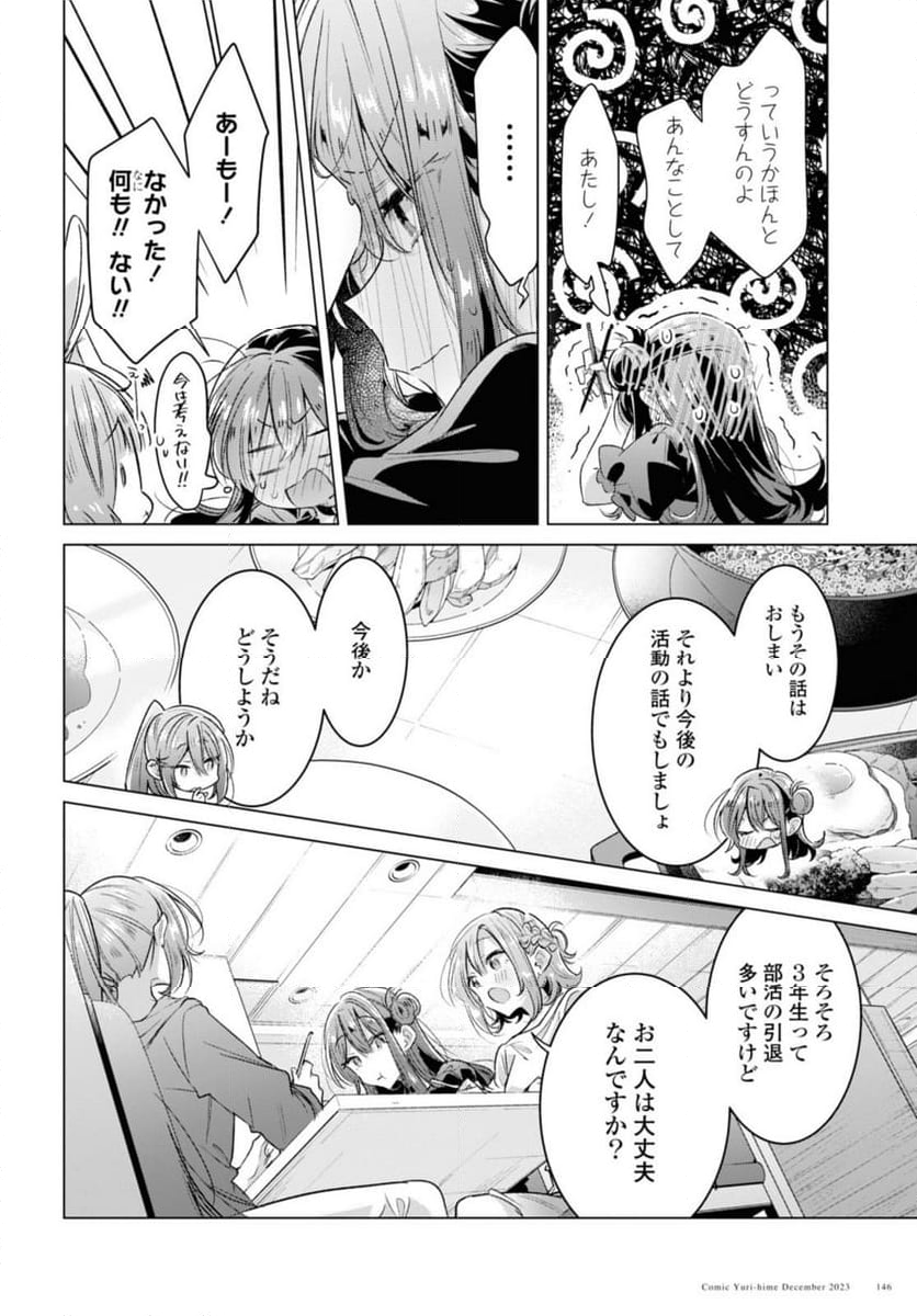 ささやくように恋を唄う - 第45.1話 - Page 8