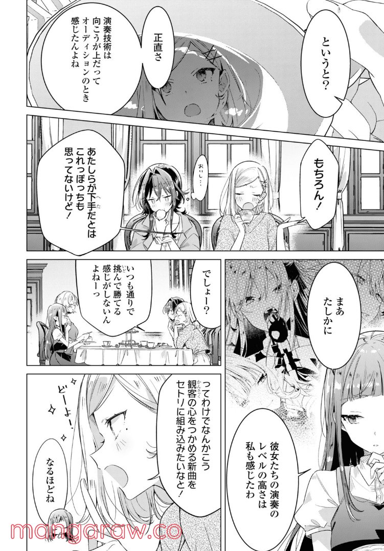 ささやくように恋を唄う - 第30.1話 - Page 6