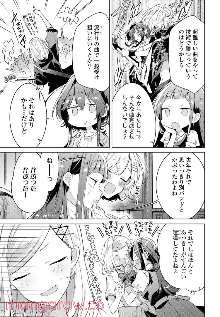 ささやくように恋を唄う - 第30.1話 - Page 7