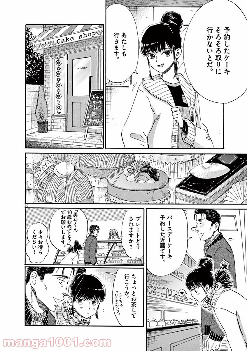 恋は雨上がりのように - 第52話 - Page 10