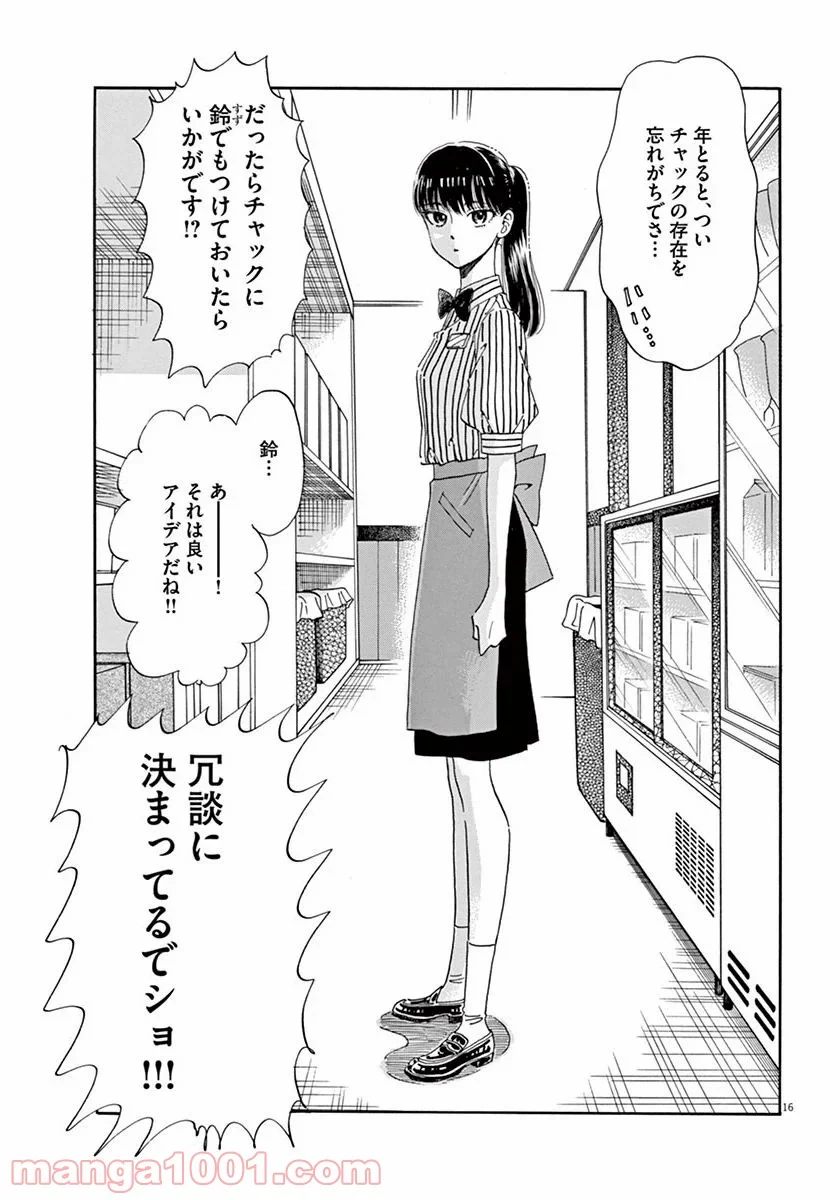 恋は雨上がりのように - 第33話 - Page 16