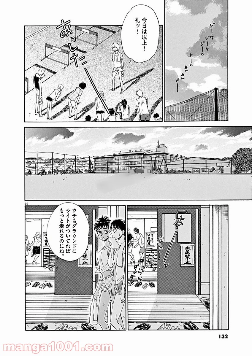 恋は雨上がりのように - 第71話 - Page 14