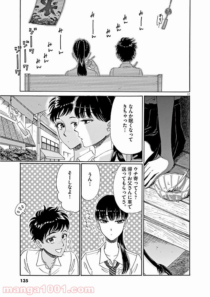 恋は雨上がりのように 第71話 - Page 17