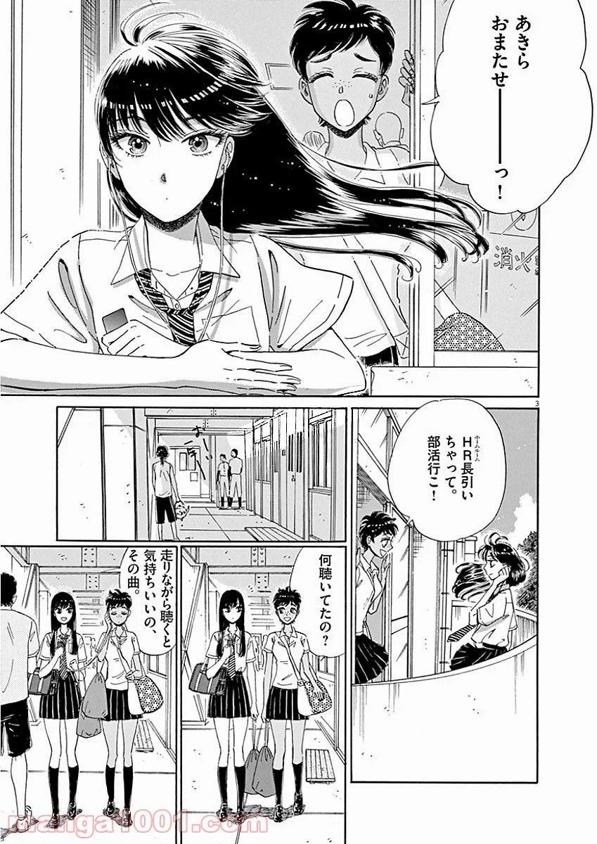 恋は雨上がりのように 第71話 - Page 3