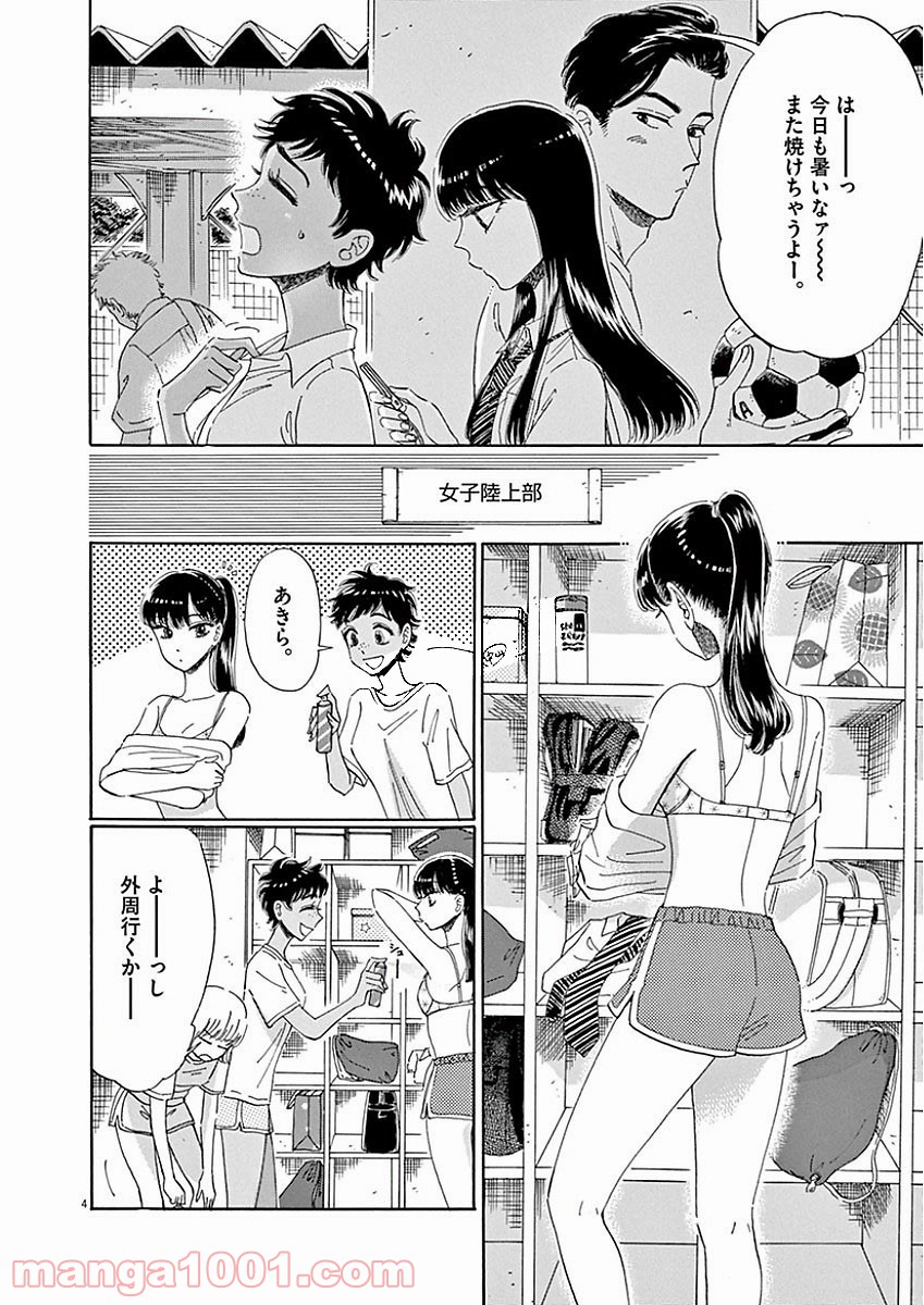 恋は雨上がりのように 第71話 - Page 4