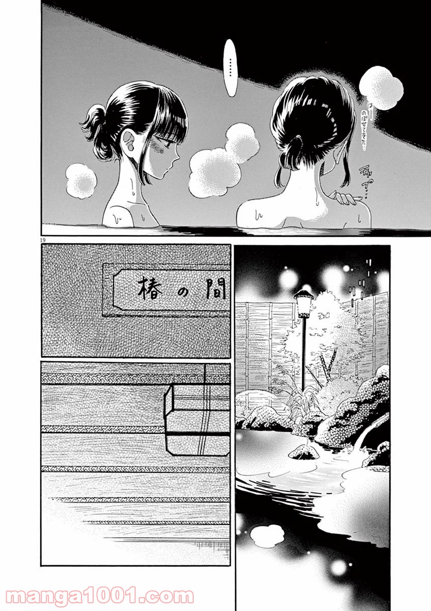 恋は雨上がりのように 第50話 - Page 19