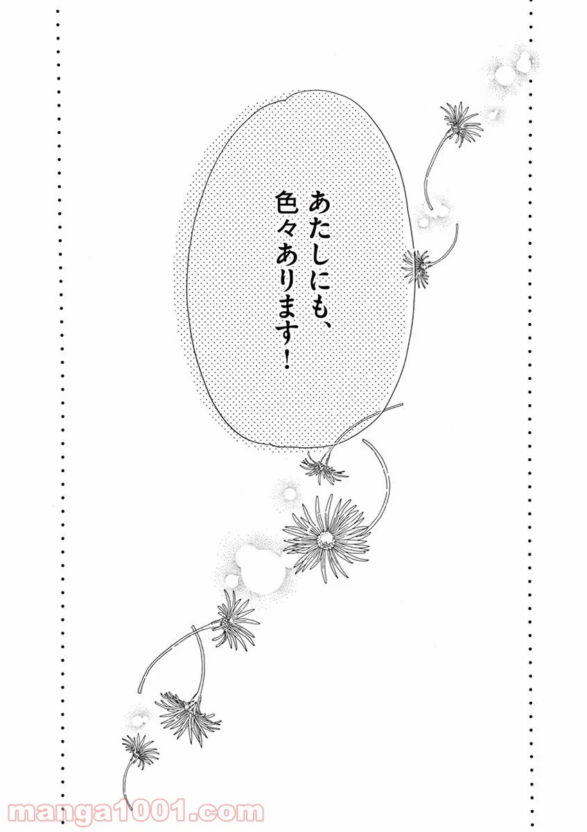 恋は雨上がりのように - 第60話 - Page 18