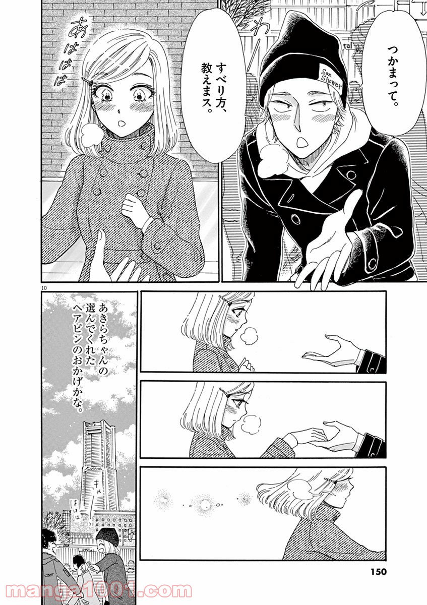 恋は雨上がりのように 第64話 - Page 10