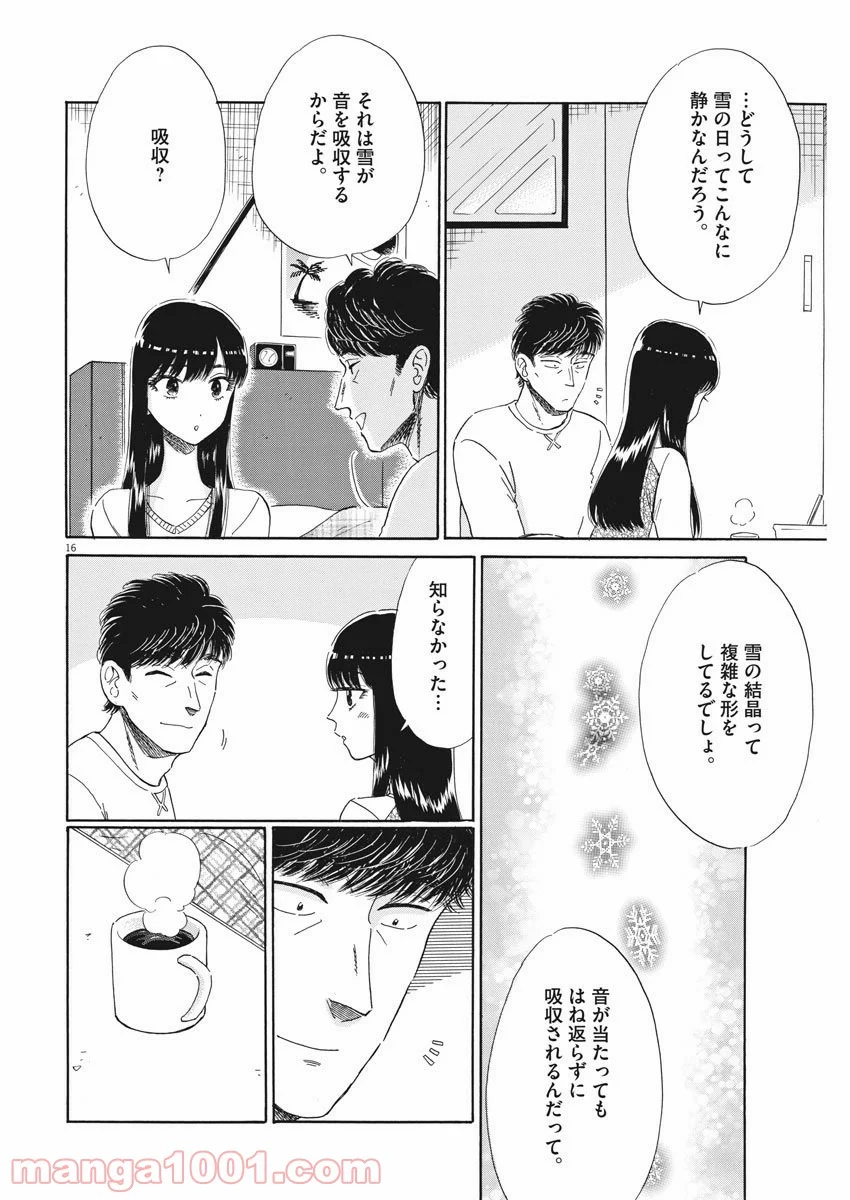 恋は雨上がりのように - 第75話 - Page 16