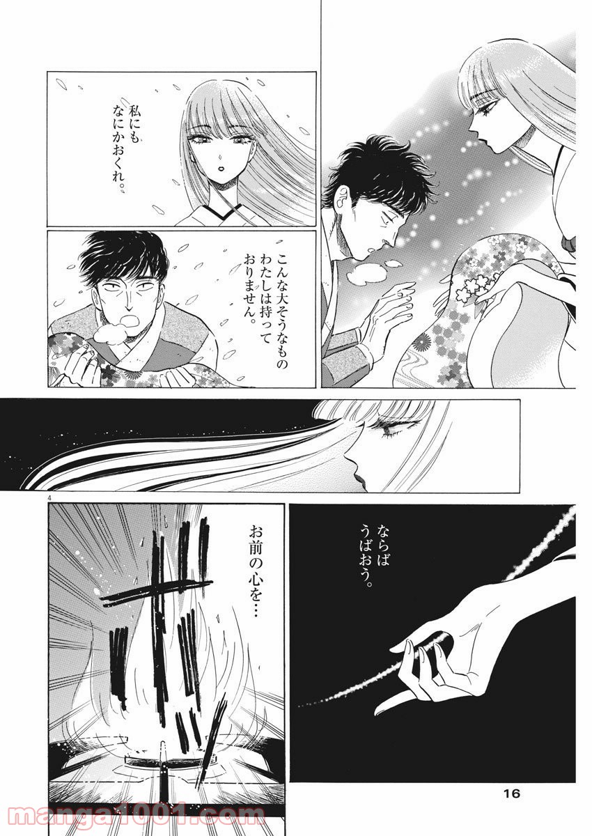 恋は雨上がりのように 第75話 - Page 4