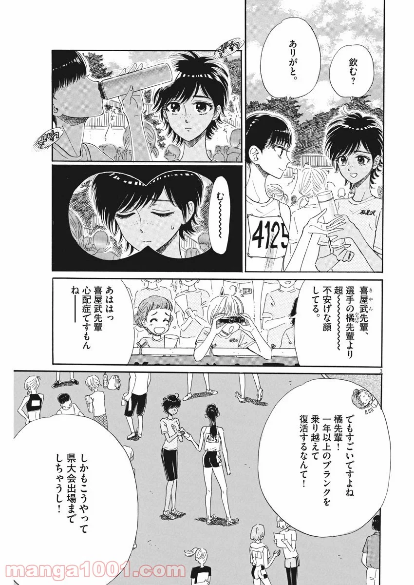 恋は雨上がりのように 第82話 - Page 3