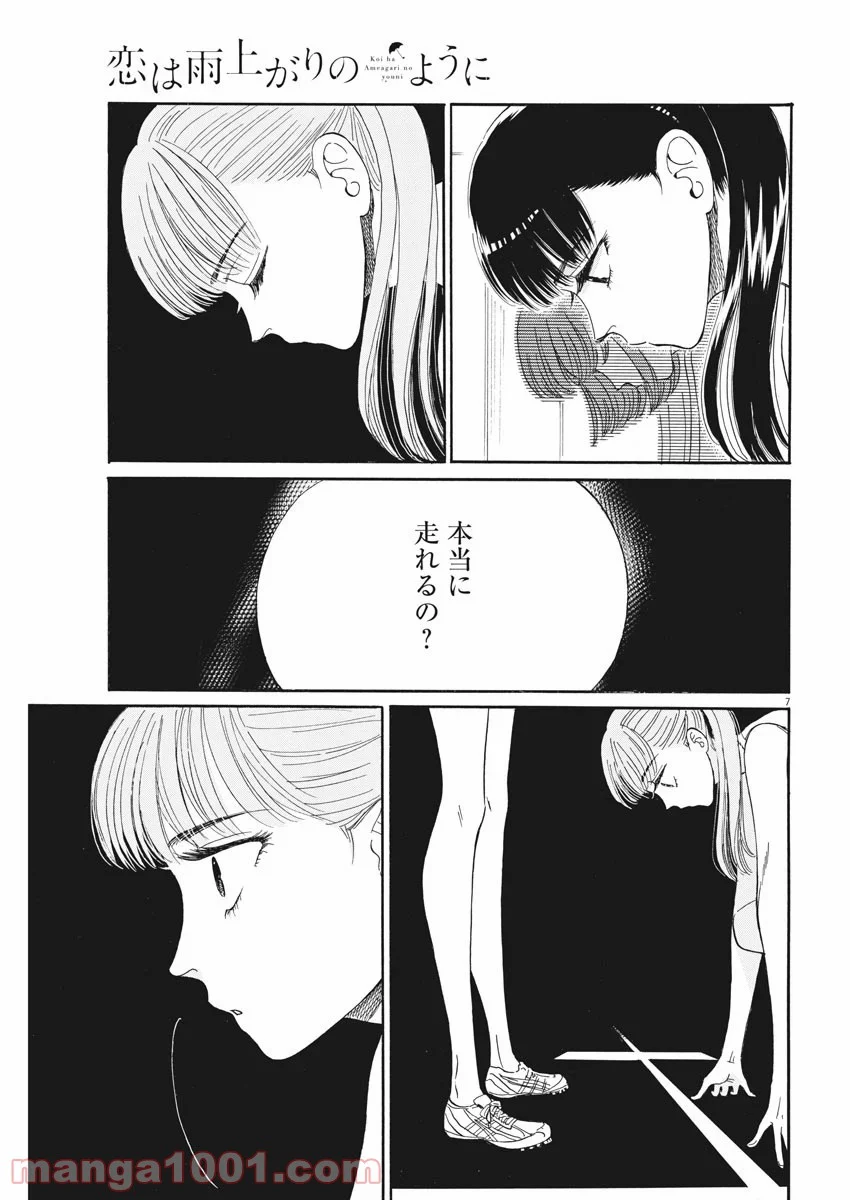 恋は雨上がりのように 第82話 - Page 7