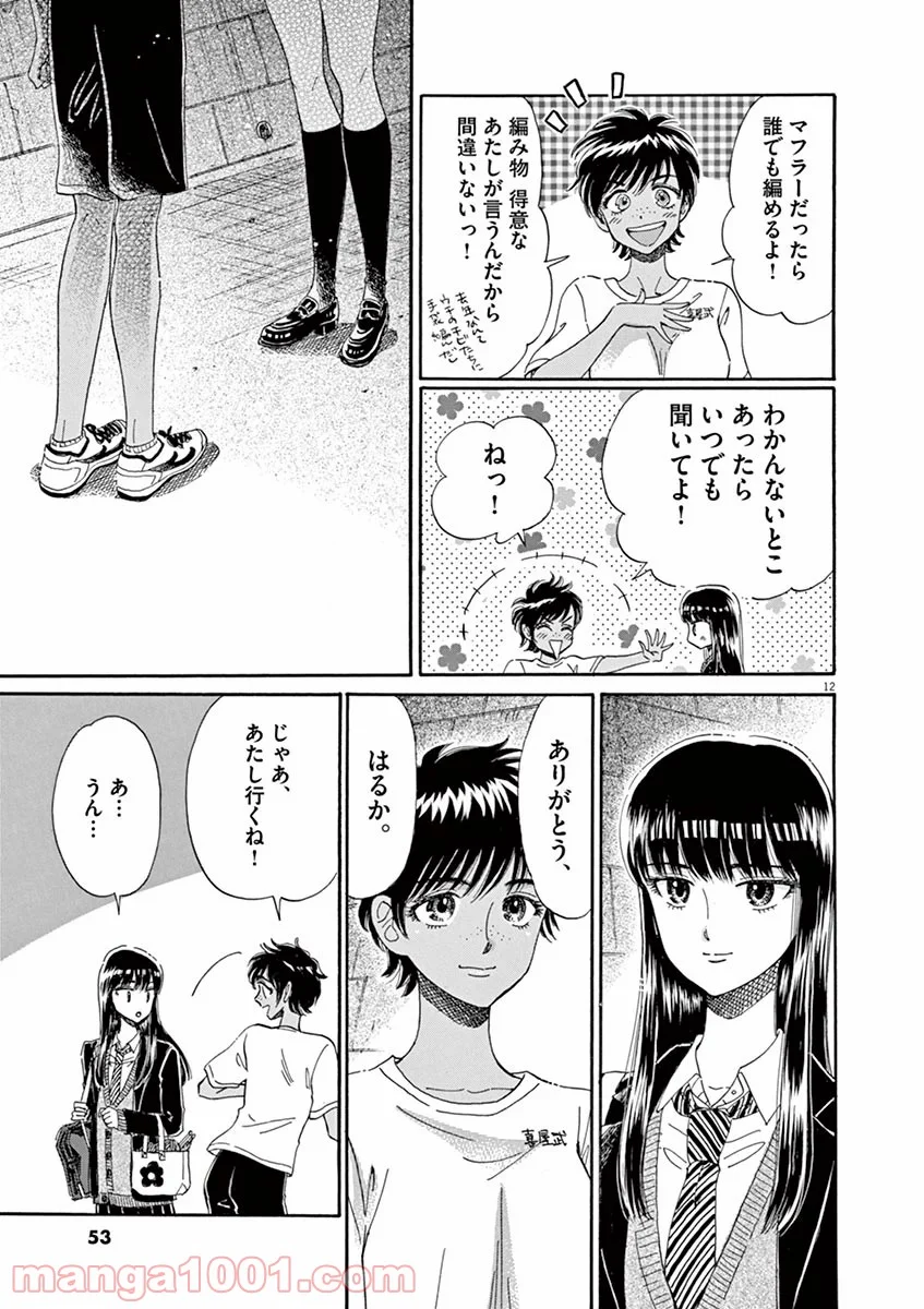 恋は雨上がりのように - 第43話 - Page 12