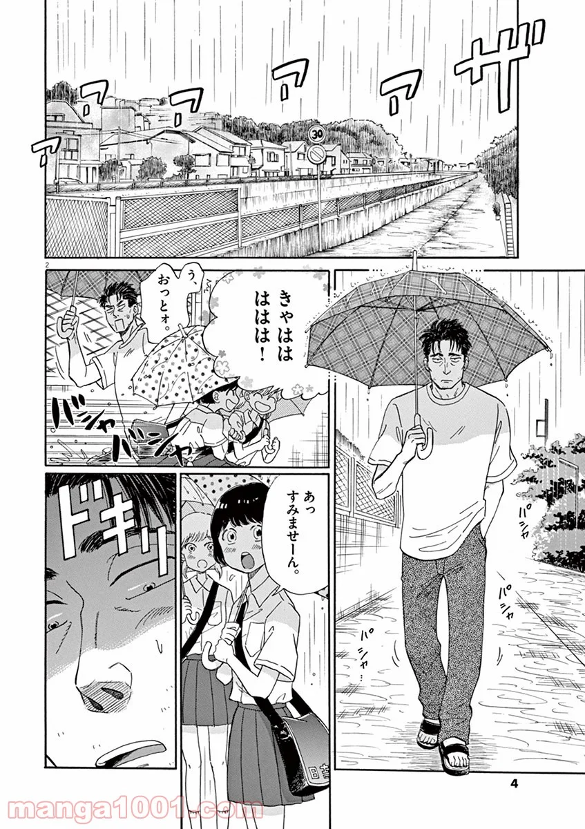 恋は雨上がりのように 第9話 - Page 2