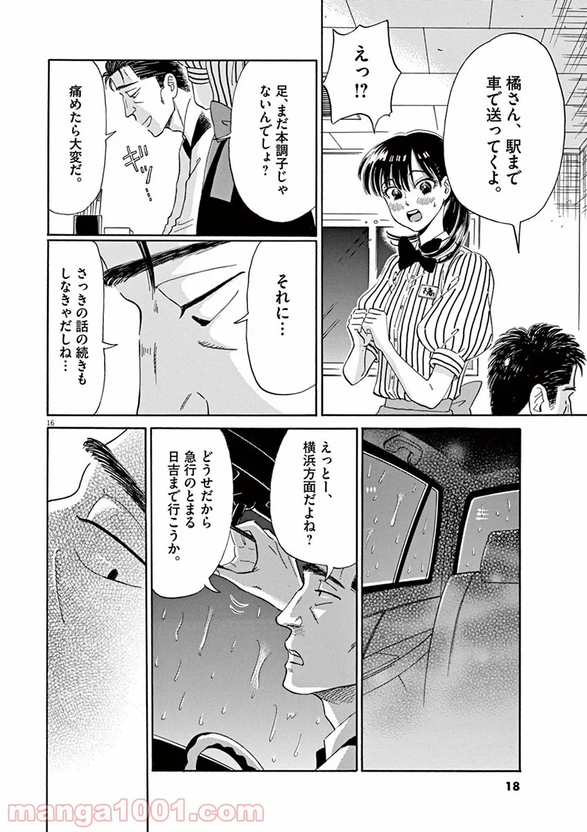 恋は雨上がりのように - 第9話 - Page 16